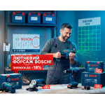 Лютневий апгрейд: легендарна якість Bosch за гарячими цінами
