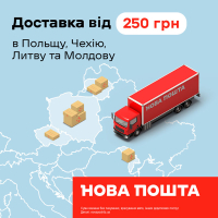 Нова Пошта - швидка, надійна доставка посилок закордон для юросіб