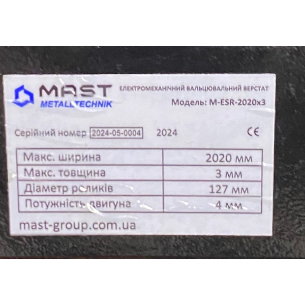 Вальцювальний верстат MAST Metalltechnik M-ESR-2020x3.0 400V